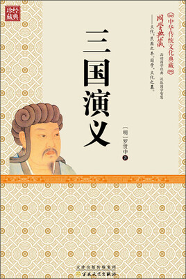 

三国演义