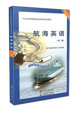 

航海英语(大副