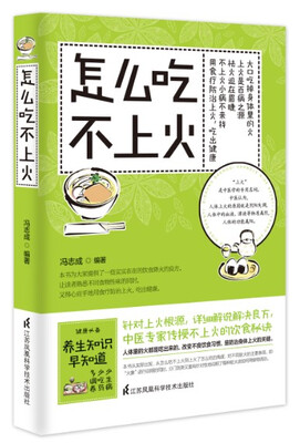 

怎么吃不上火