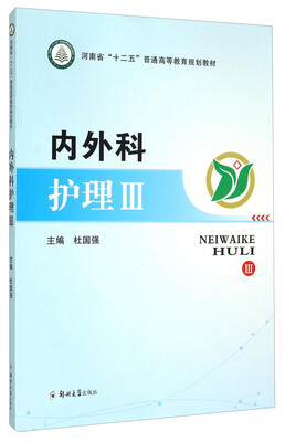 

内外科护理3