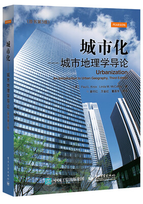 

城市化 城市地理学导论（原书第3版）