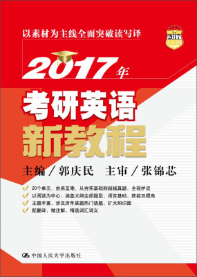 

2017年考研英语新教程