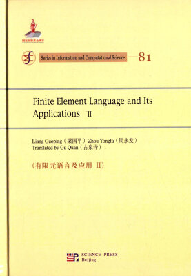 

有限元语言及应用 II（英文版）