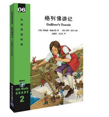 

格列佛游记（附光盘）