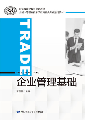 

企业管理基础