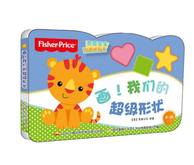 

费雪宝宝启蒙随身书 画！我们的超级形状