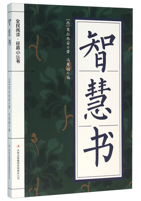 

智慧书