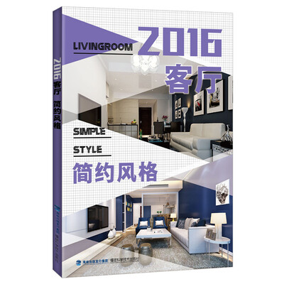 

2016客厅 简约风格