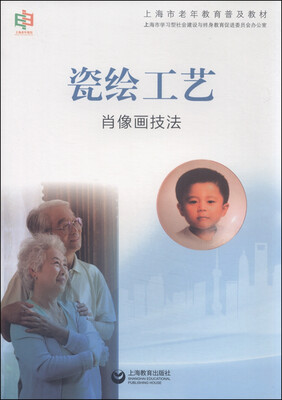 

瓷绘工艺 肖像画技法