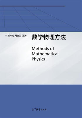 

数学物理方法
