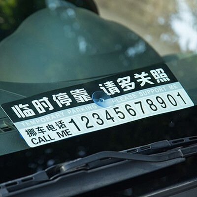 

Yanmei car with car sunscreen temporary parking number card parking card roadside parking mobile phone number truck stickers