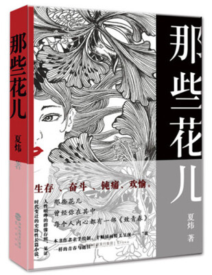 

那些花儿