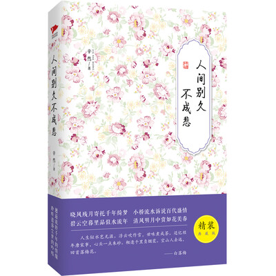 

人间别久不成悲