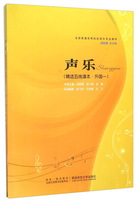

声乐（精选五线谱本·外国一）