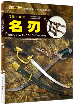 

兵器王中王名刃