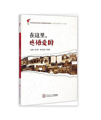 

在这里，感悟爱国