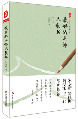 

大夏书系·最好的老师不教书