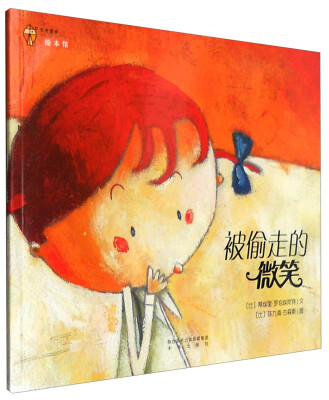 

被偷走的微笑
