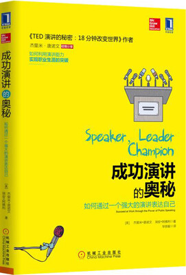 

成功演讲的奥秘：如何通过一个强大的演讲表达自己