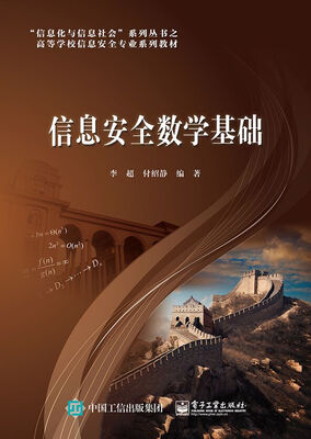 

信息安全数学基础
