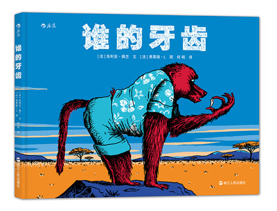 

谁的牙齿