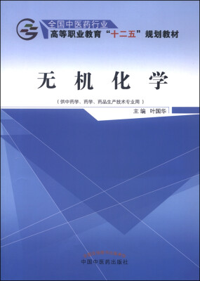 

无机化学