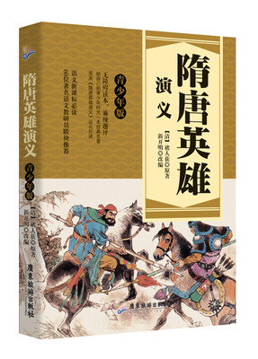 

隋唐英雄演义青少年版