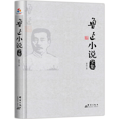 

鲁迅小说全集