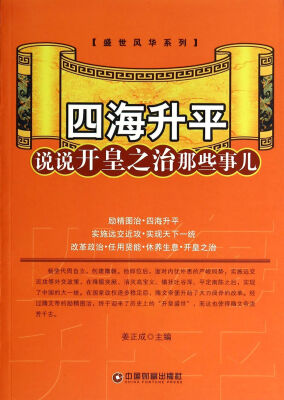 

四海升平说说开皇之治那些事儿/盛世风华系列