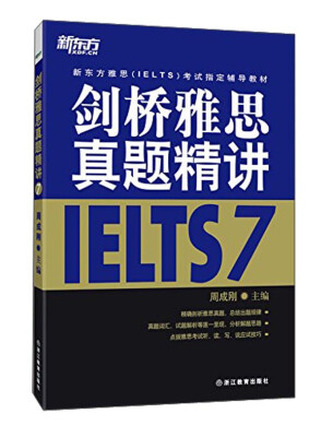 

新东方雅思（IELTS）考试指定辅导教材：剑桥雅思真题精讲7