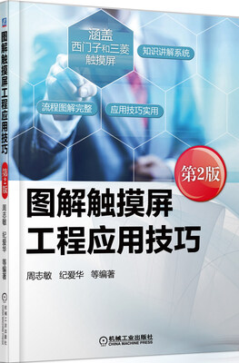 

图解触摸屏工程应用技巧第2版