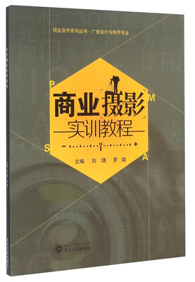 

商业摄影实训教程