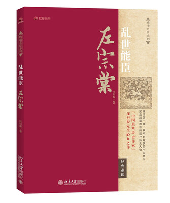 

乱世能臣左宗棠