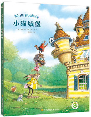 

帕西的森林：小猫城堡