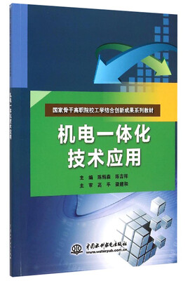 

机电一体化技术应用