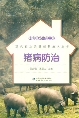 

科技惠农一号工程：猪病防治