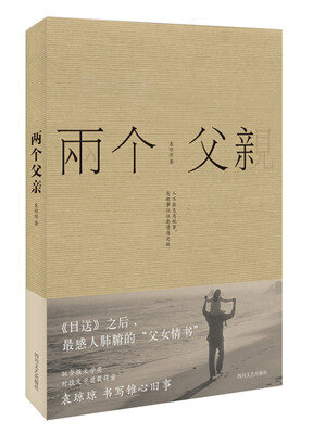 

两个父亲
