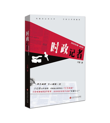 

时政记者