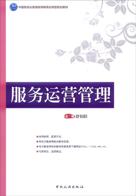 

服务运营管理