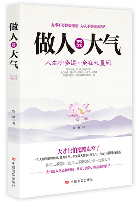 

做人要大气