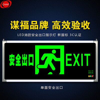 

Moefu 8078-3 safety export fire indicator LED new national standard fire emergency light safety exit evacuation sign channel sign light single-sided safety export factory issued
