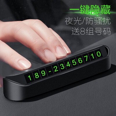 

Di Galen car temporary stop sign mobile phone number signboard sunscreen hidden parking card roadside anti-harassment creative luminous shift license plate car supplies