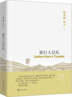 

旅行人信札