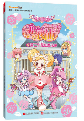 

小花仙5·第三个花仙魔法使