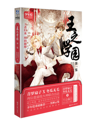 

王之学园：红蔷徽章