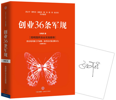 

创业36条军规
