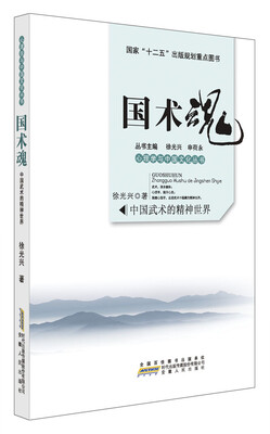 

国术魂中国武术的精神世界