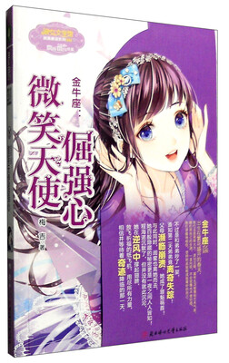 

意林小小姐·金牛座微笑天使倔强心附金牛座心情日记本