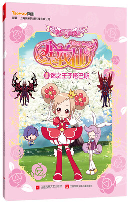

小花仙1：迷之王子塔巴斯