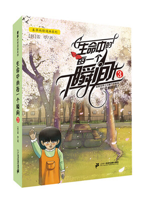 

生命中的每一个瞬间3